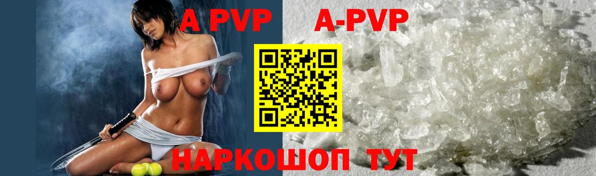 A PVP Соль Майкоп