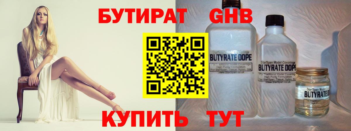 Майкоп  Бутират бутик  БУТИРАТ  Вход с VPN 