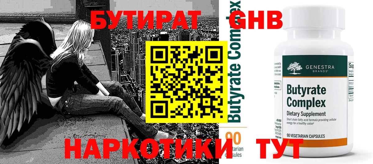 БУТИРАТ оксибутират Майкоп