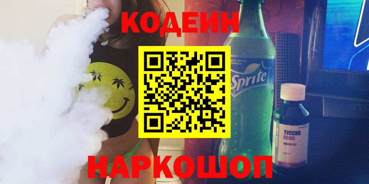 Майкоп  Codein Purple Drank  Вход с VPN  Codein Purple Drank 