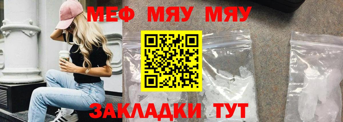 Меф mephedrone  Вход с VPN  МЕФ  МЯУ-МЯУ  Меф 4 MMC  Майкоп 