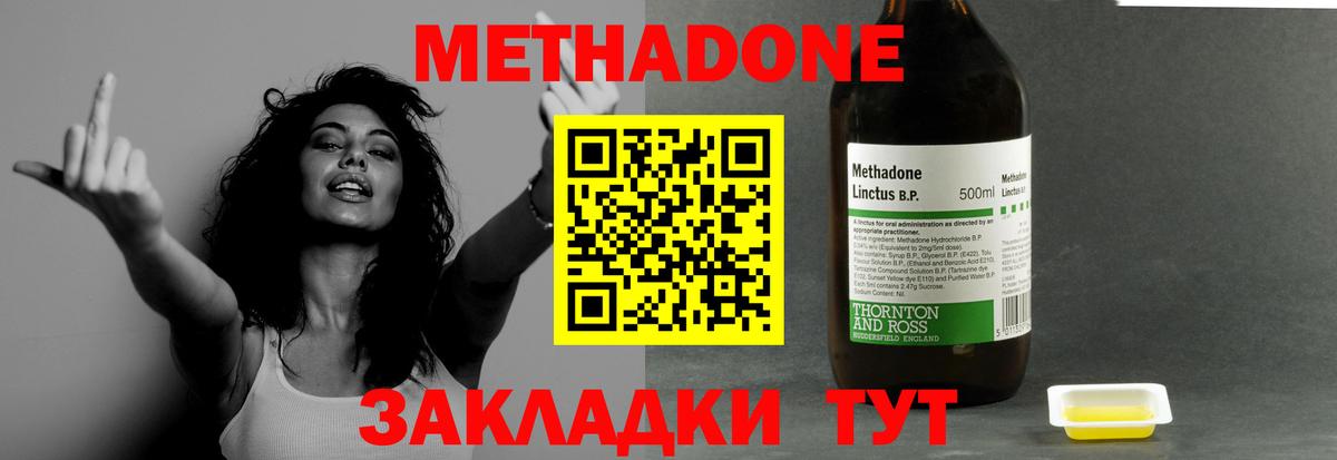МЕТАДОН кристалл  Вход с VPN  Метадон VHQ  Майкоп 